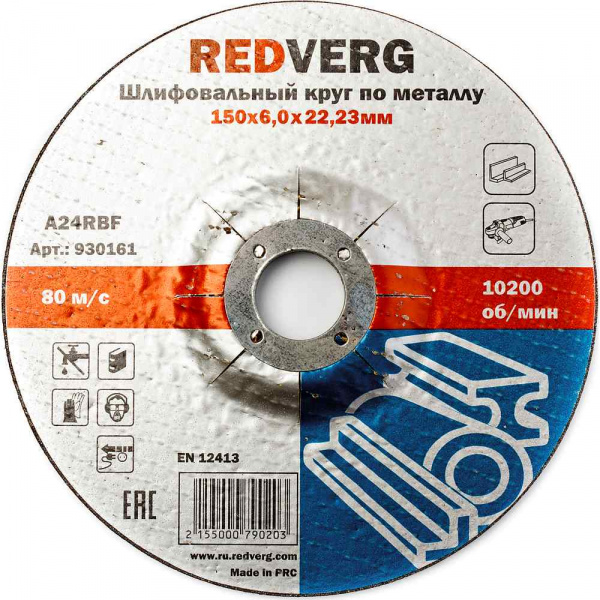 Круг шлифовальный REDVERG по металлу 150х6,0х22,23мм(930161)