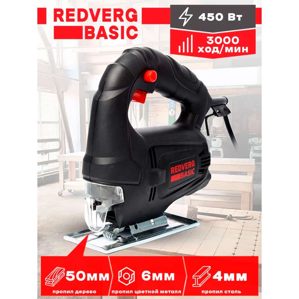 Лобзик REDVERG Basic JS450 - 1