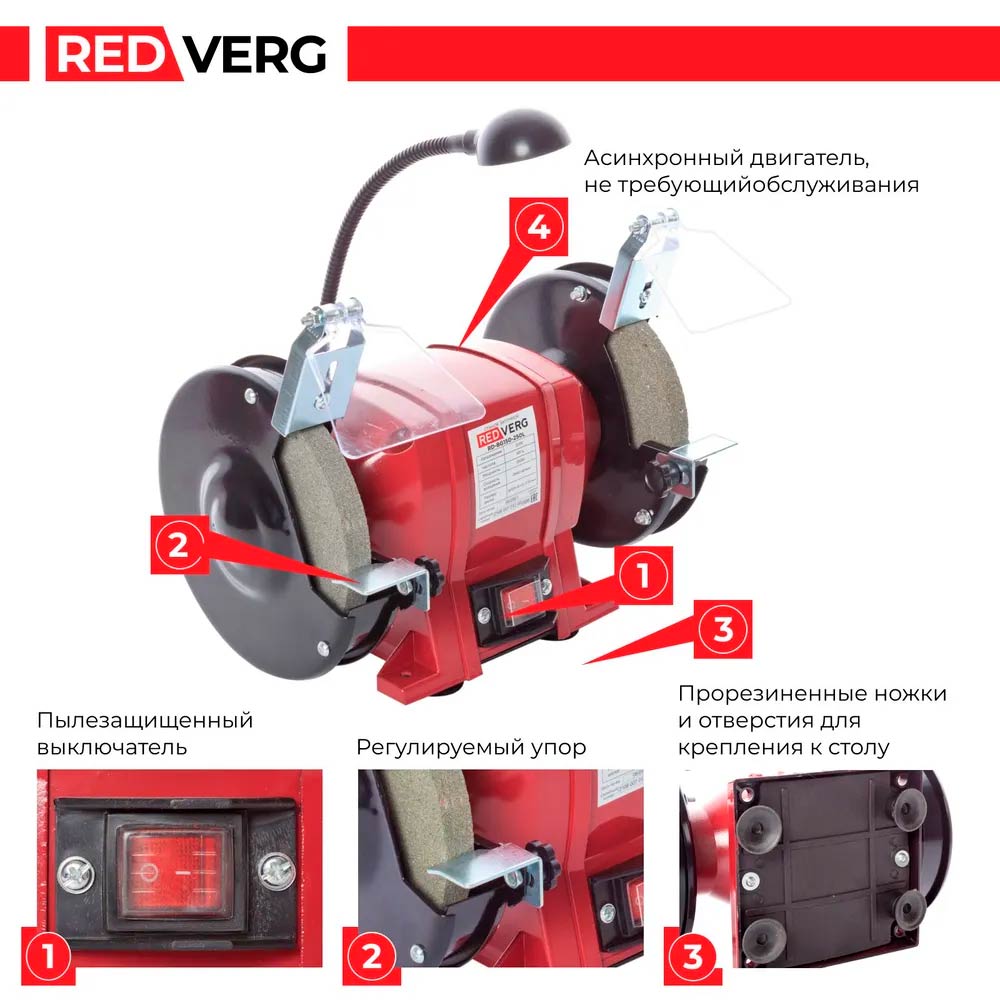 Станок заточной REDVERG RD-BG150-250L - 1