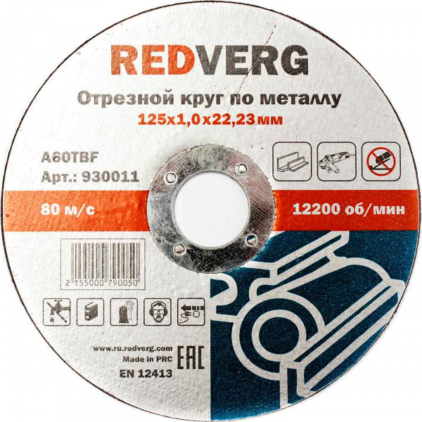 Круг отрезной REDVERG по металлу 125х1,0х22,23мм(930011)