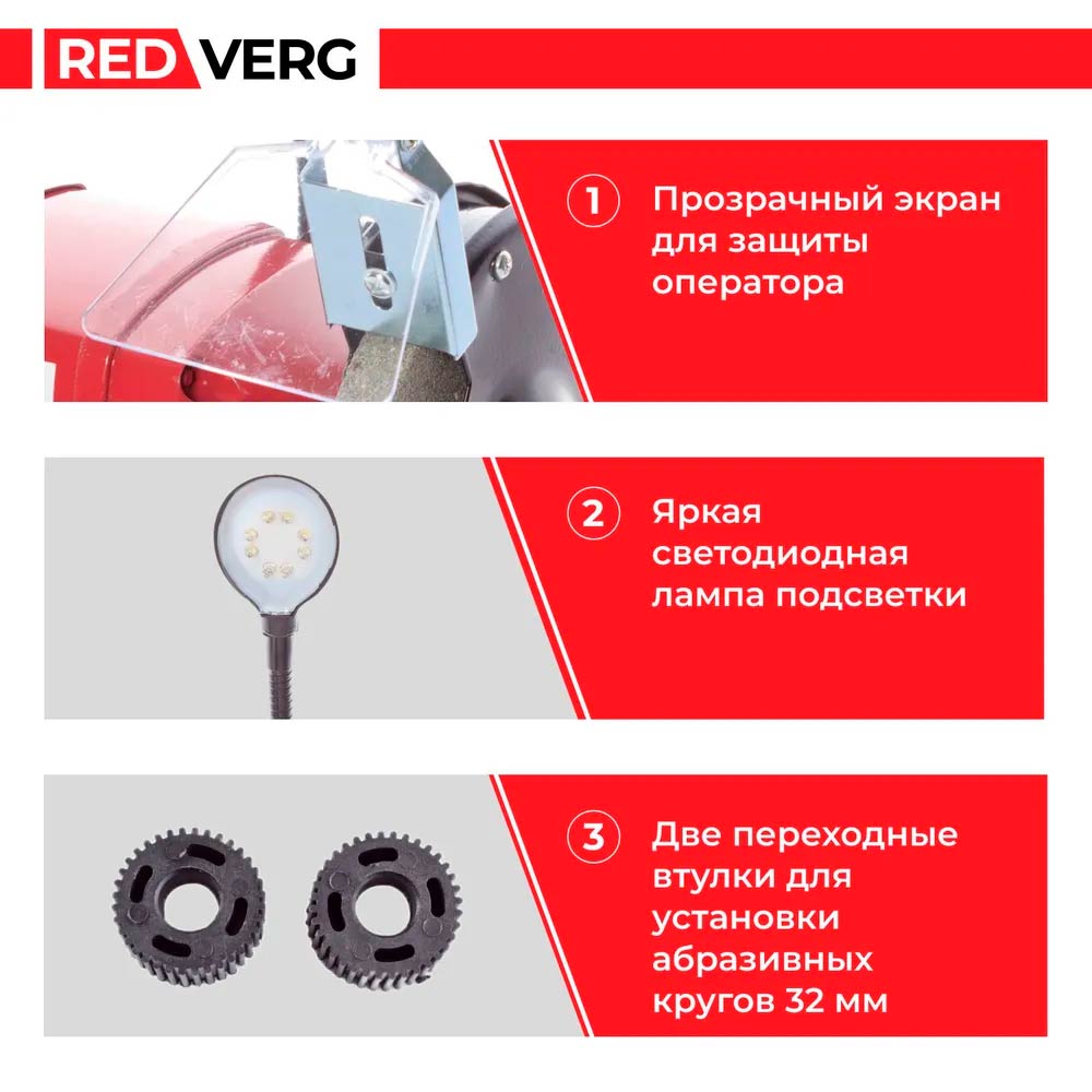 Станок заточной REDVERG RD-BG150-250L - 2