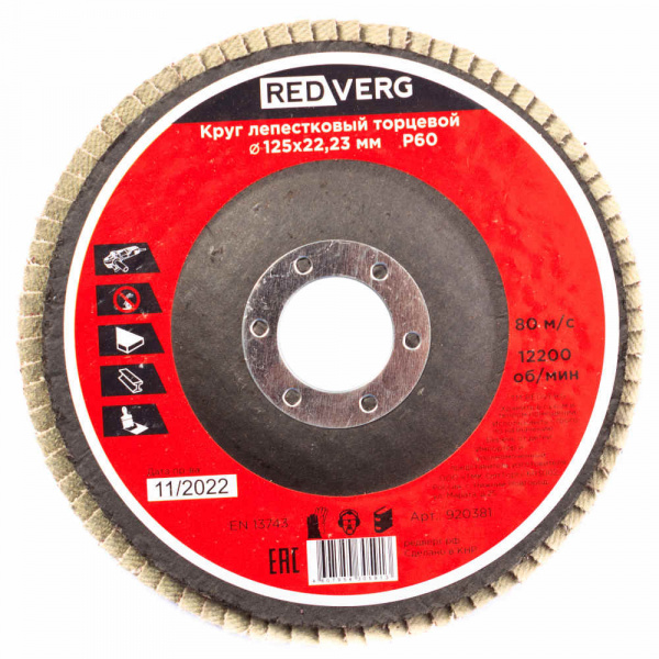 Круг лепестковый REDVERG торцевой 125х22,23мм Р60(920381)