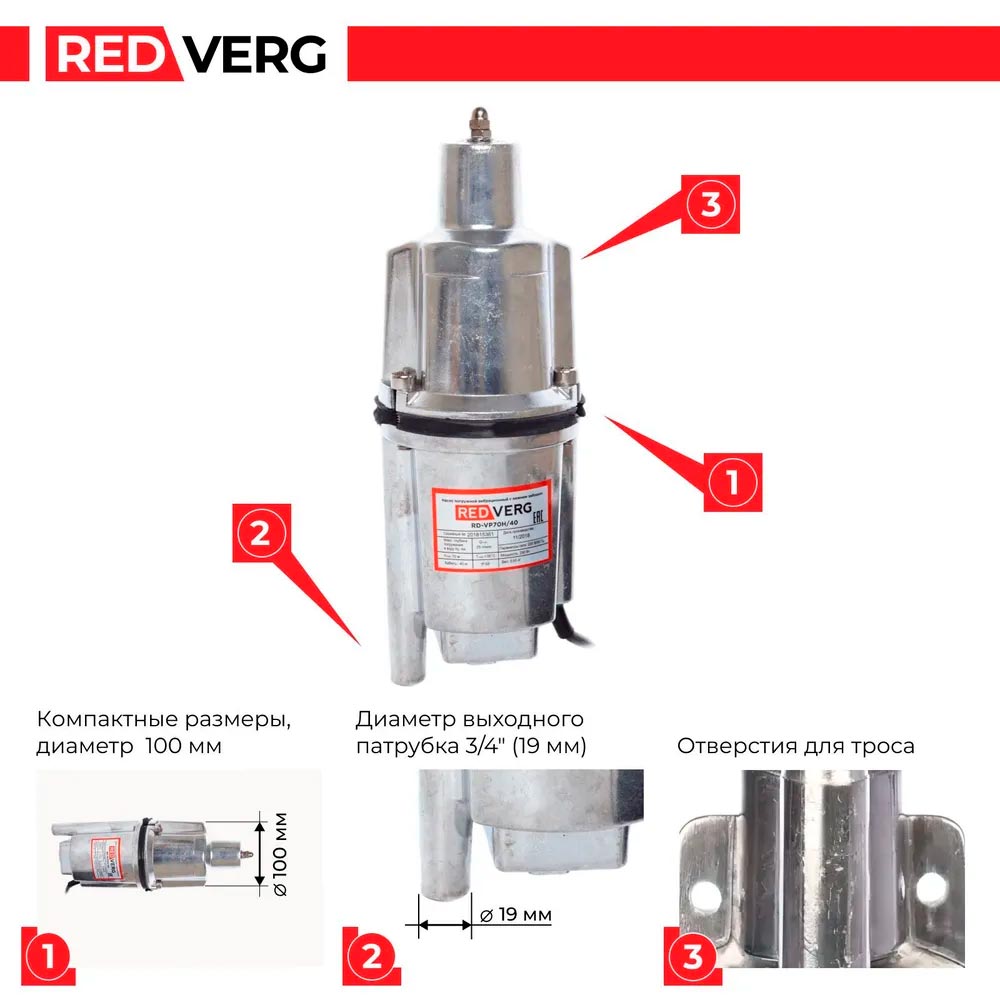 Насос вибрационный REDVERG RD-VP70H/40 - 2