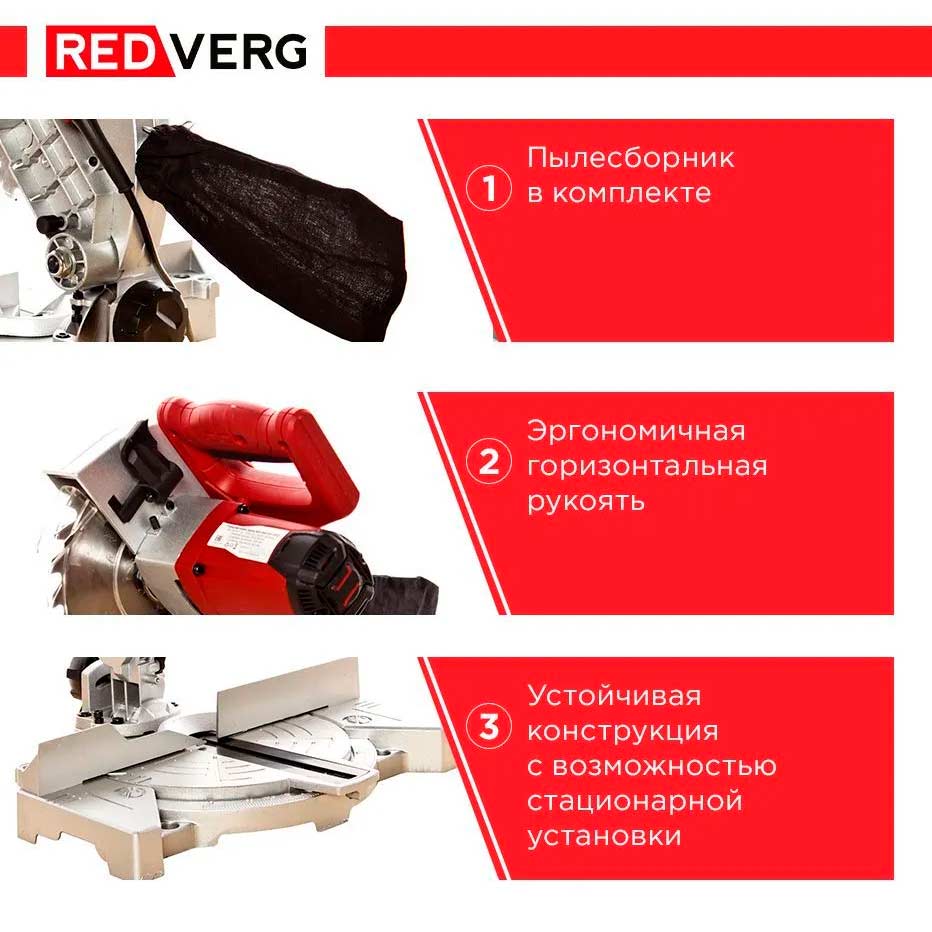 Пила торцовочная REDVERG RD-MS210-1250 - 2