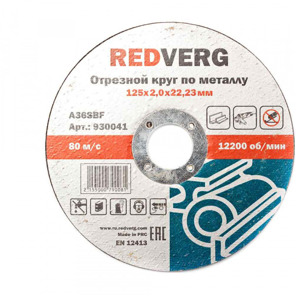 Круг отрезной REDVERG по металлу 125х2,0х22,23мм(930041)