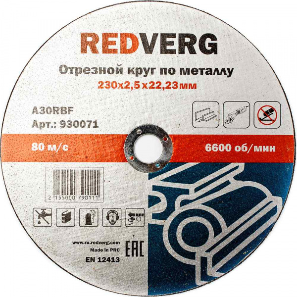 Круг отрезной REDVERG по металлу 230х2,5х22,23мм(930071)
