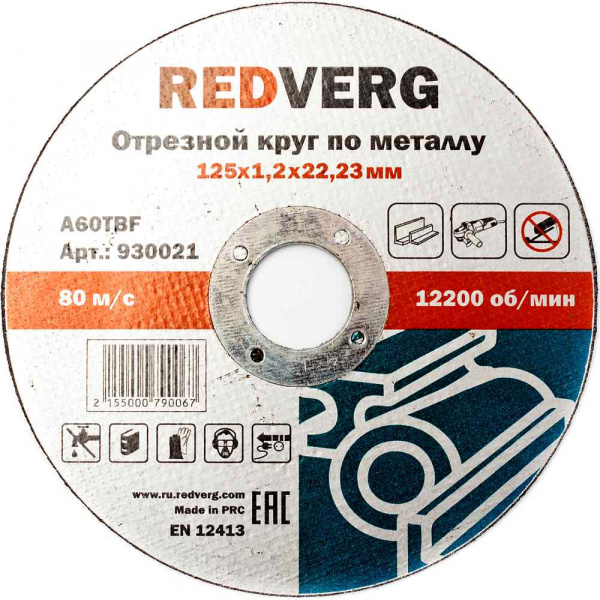 Круг отрезной REDVERG по металлу 125х1,2х22,23мм(930021)