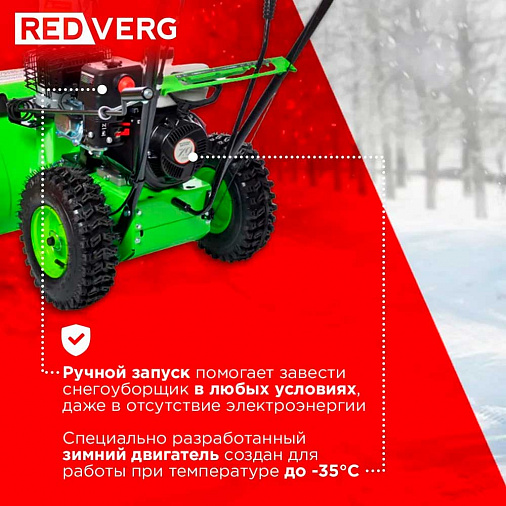 Снегоуборщик REDVERG RD-SB56/7W - 15