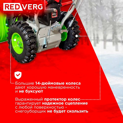 Снегоуборщик REDVERG RD-SB71/9E - 11