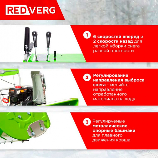 Снегоуборщик REDVERG RD-SB71/9E - 10