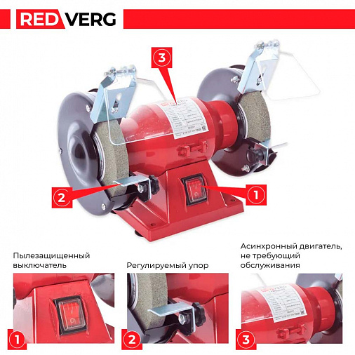 Станок заточной REDVERG RD-BG125-150 - 2