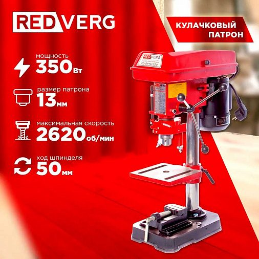 Станок сверлильный REDVERG RD-DPT5/350 - 4