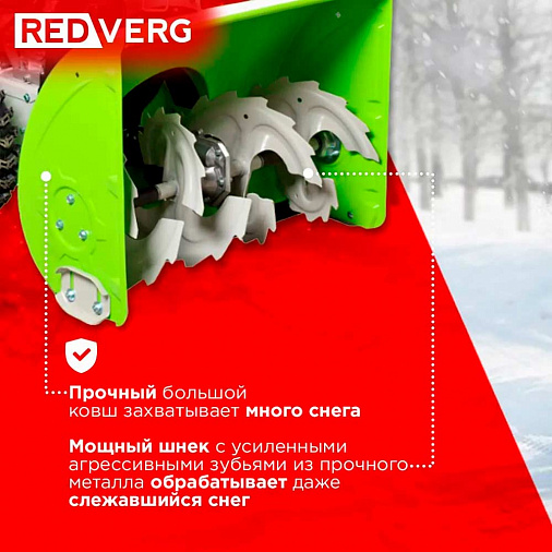 Снегоуборщик REDVERG RD-SB71/9E - 12