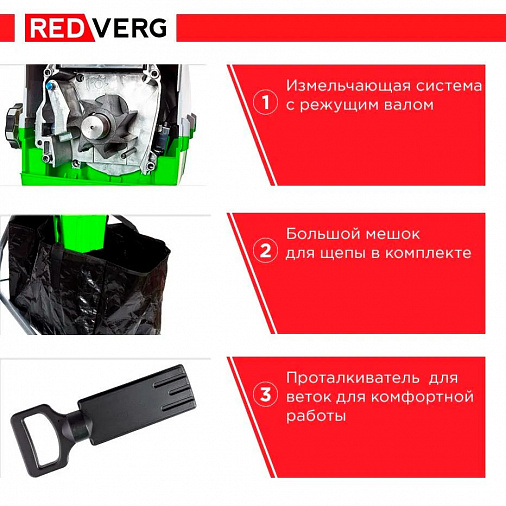 Измельчитель садовый REDVERG RD-GS2800 - 6