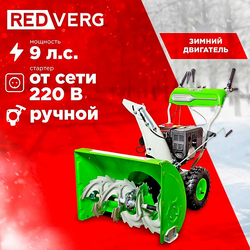 Снегоуборщик REDVERG RD-SB71/9E - 15