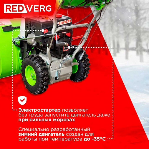 Снегоуборщик REDVERG RD-SB71/9E - 9