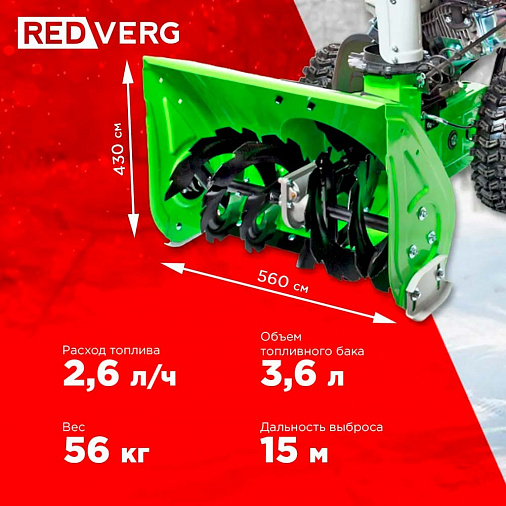 Снегоуборщик REDVERG RD-SB56/7W - 3