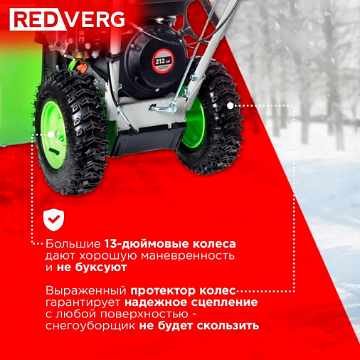 Снегоуборщик REDVERG RD-SB56/7 - 4