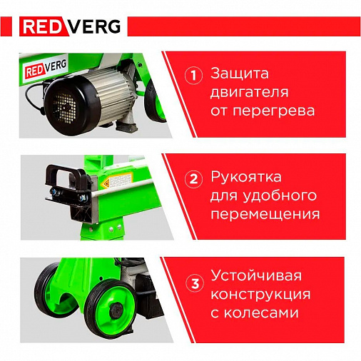 Дровокол электрический REDVERG RD-LS25-52E - 4