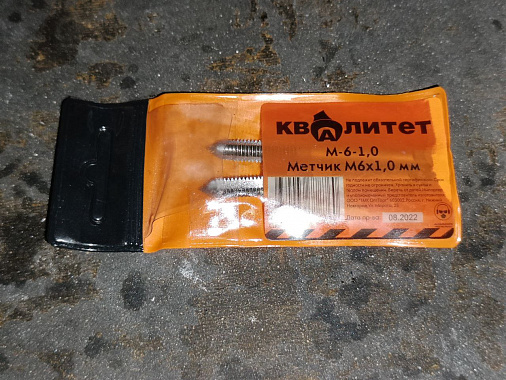 Метчик Квалитет М6х1,0мм (2 шт) М-6-1,0 - 1