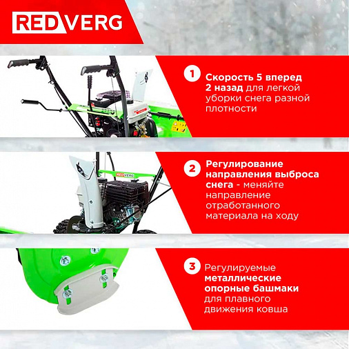 Снегоуборщик REDVERG RD-SB56/7W - 13
