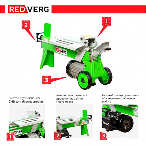 Дровокол электрический REDVERG RD-LS25-52E - 3