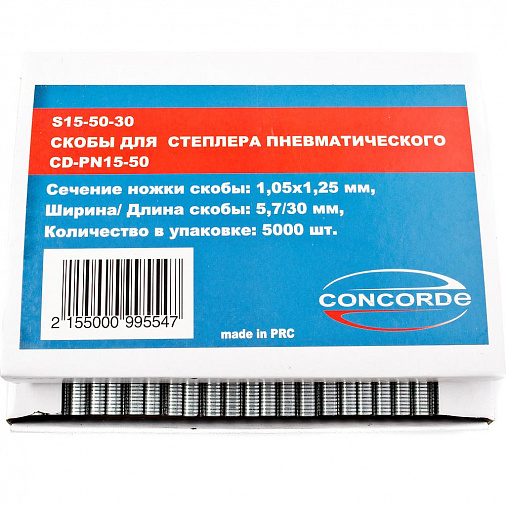 Скобы для пневмостеплера Concorde 5,7x30mm 5000шт