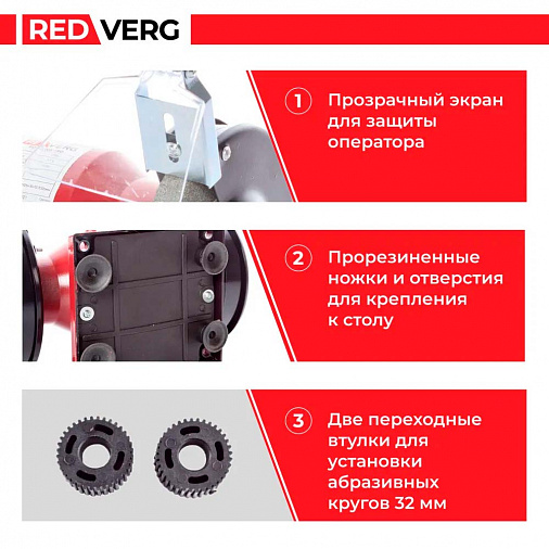 Станок заточной REDVERG RD-BG125-150 - 1