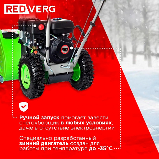 Снегоуборщик REDVERG RD-SB56/7 - 3