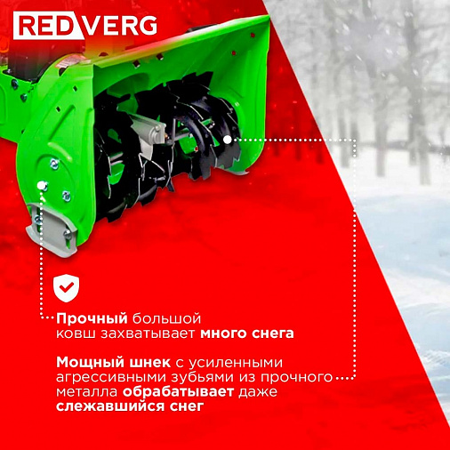 Снегоуборщик REDVERG RD-SB56/7W - 12